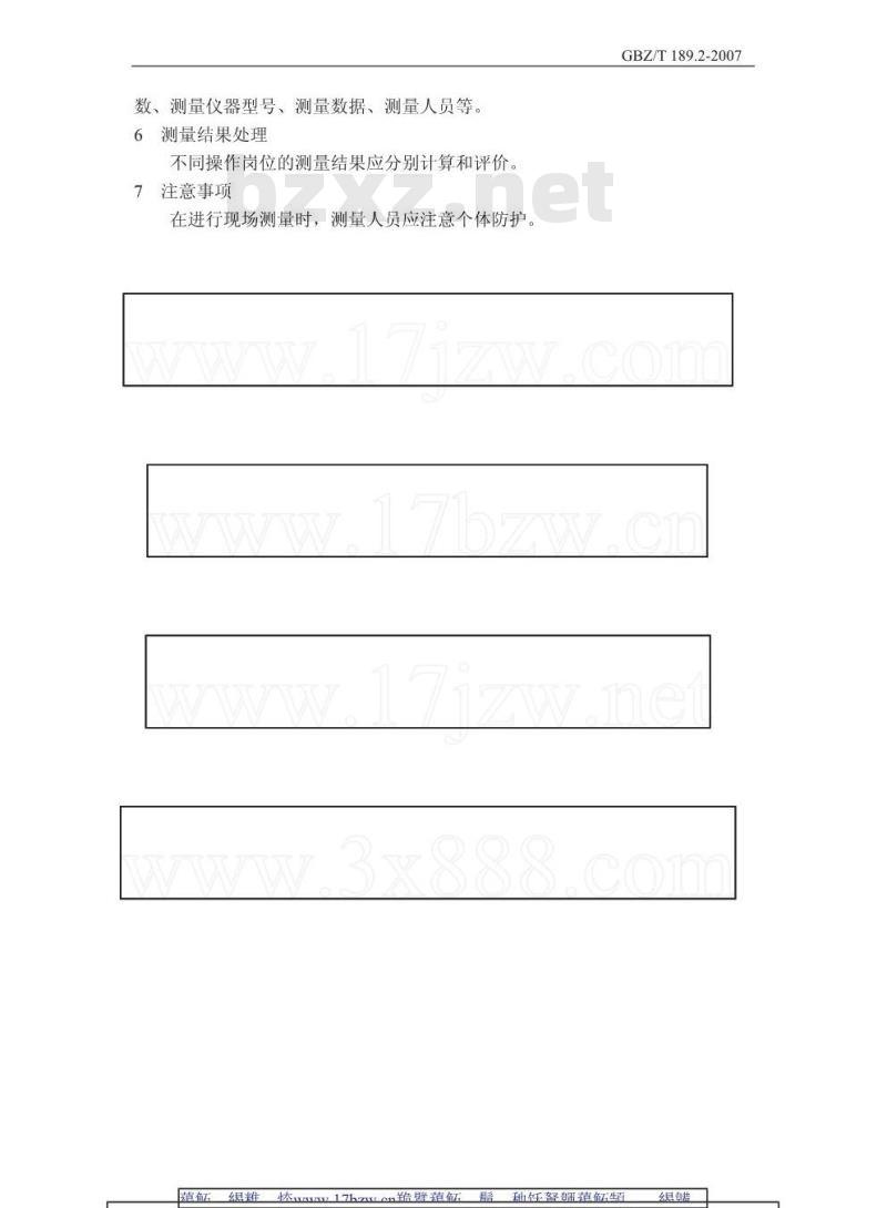 GBZ/T 189.2-2007 工作场所物理因素测量 第2部分:高频电磁场
