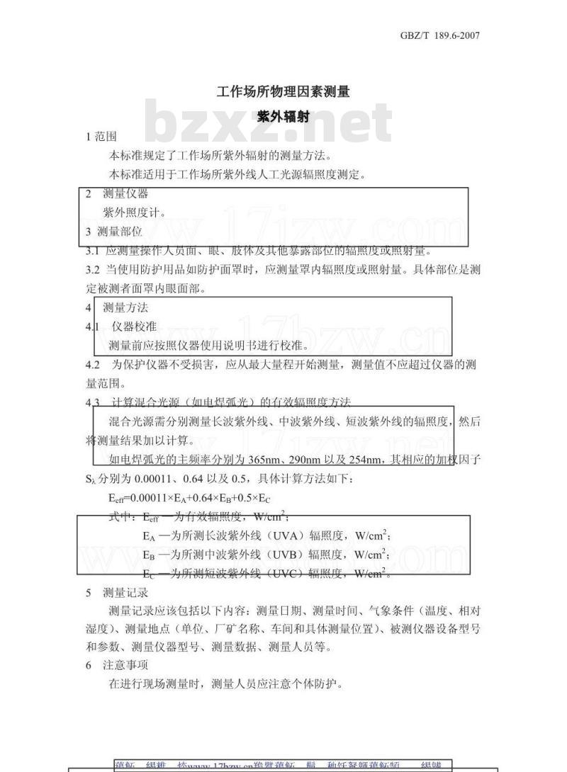 GBZ/T 189.6-2007 工作场所物理因素测量 第6部分:紫外辐射