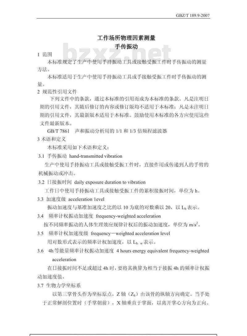 GBZ/T 189.9-2007 工作场所物理因素测量 第9部分:手传振动