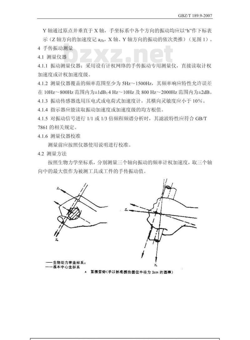 GBZ/T 189.9-2007 工作场所物理因素测量 第9部分:手传振动