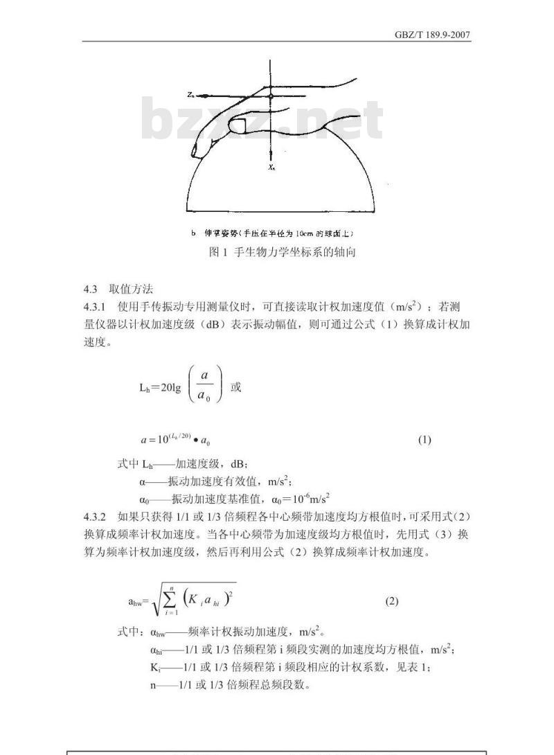 GBZ/T 189.9-2007 工作场所物理因素测量 第9部分:手传振动