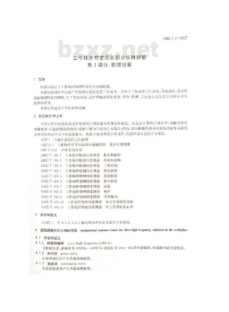 GBZ 2.2-2007 工作场所有害因素职业接触限值 第2部分:物理因素