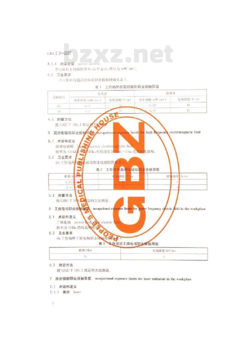 GBZ 2.2-2007 工作场所有害因素职业接触限值 第2部分:物理因素