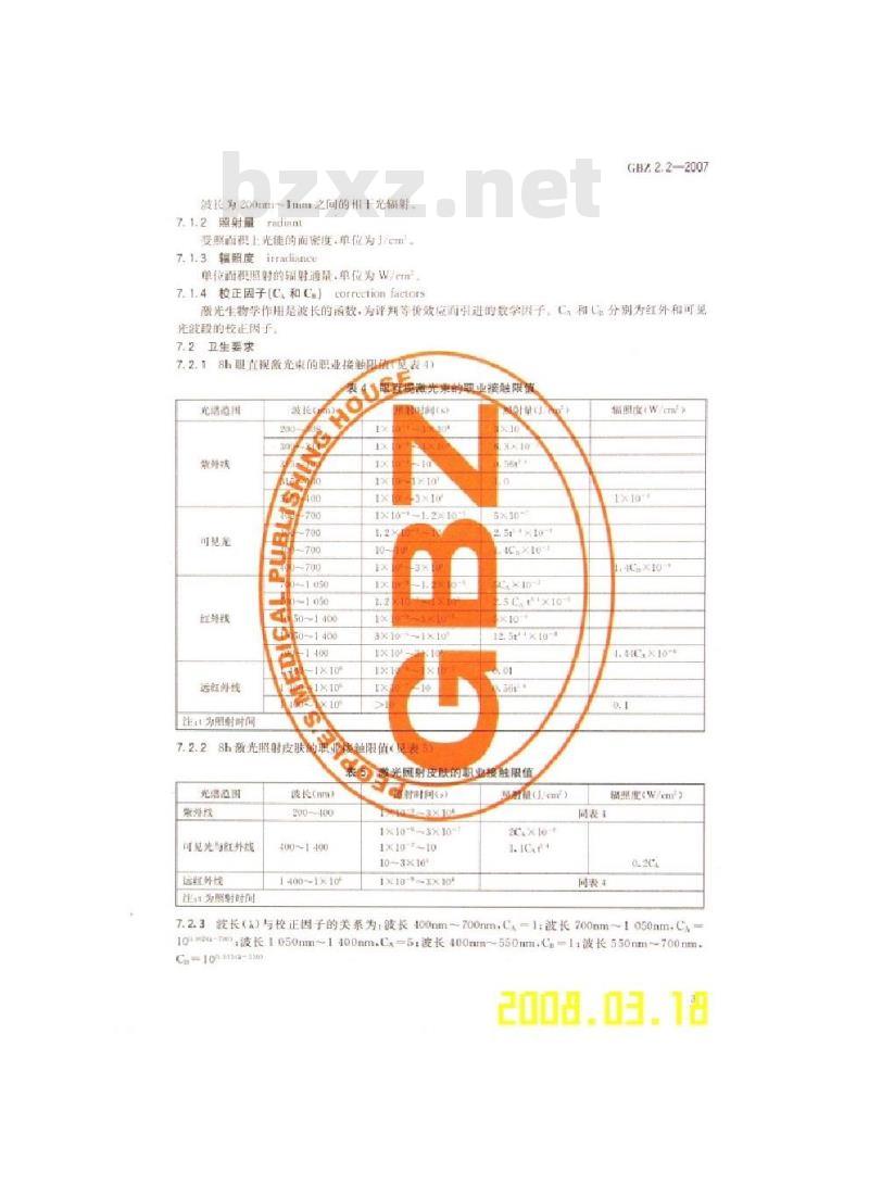 GBZ 2.2-2007 工作场所有害因素职业接触限值 第2部分:物理因素