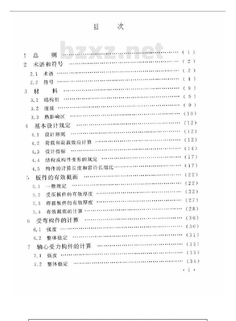 GB 50429-2007 铝合金结构设计规范(附条文说明)