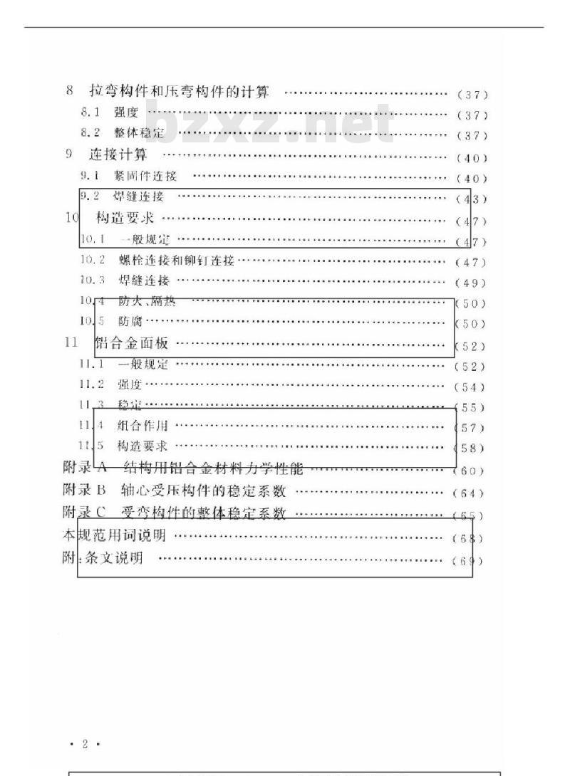 GB 50429-2007 铝合金结构设计规范(附条文说明)