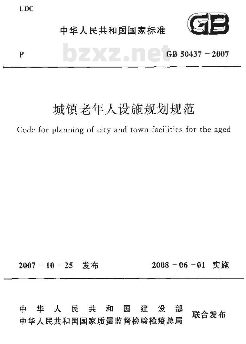 GB 50437-2007 城镇老年人设施规划规范(附条文说明)
