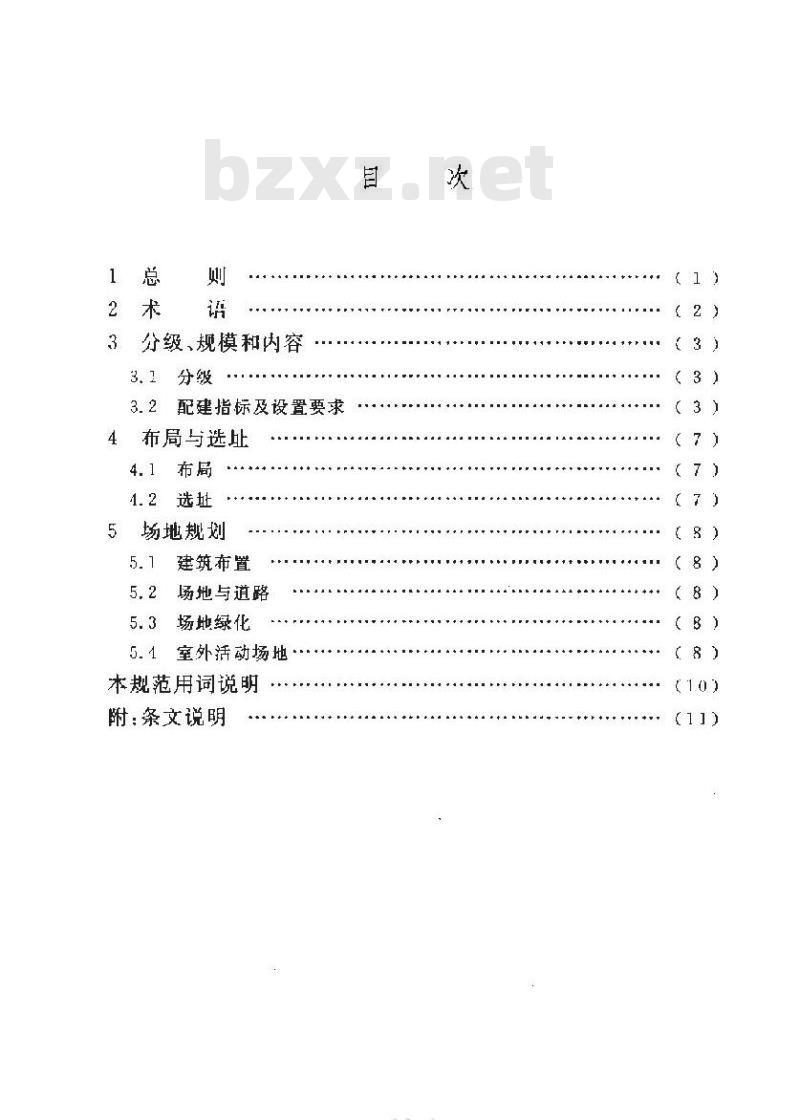 GB 50437-2007 城镇老年人设施规划规范(附条文说明)