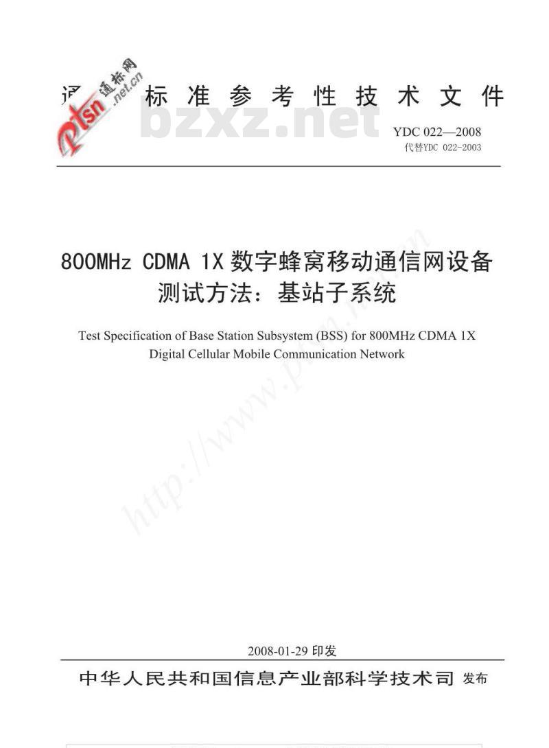 YDC 022-2008 800MHz CDMA 1X数字蜂窝移动通信网设备测试方法:基站子系统