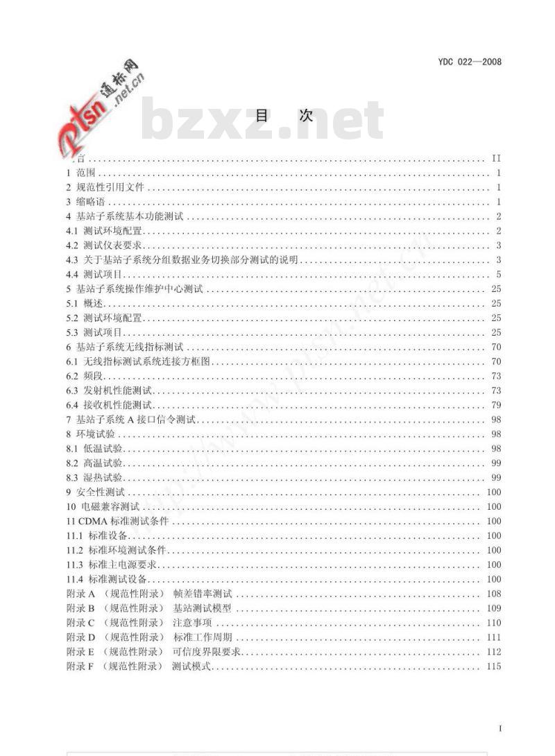 YDC 022-2008 800MHz CDMA 1X数字蜂窝移动通信网设备测试方法:基站子系统