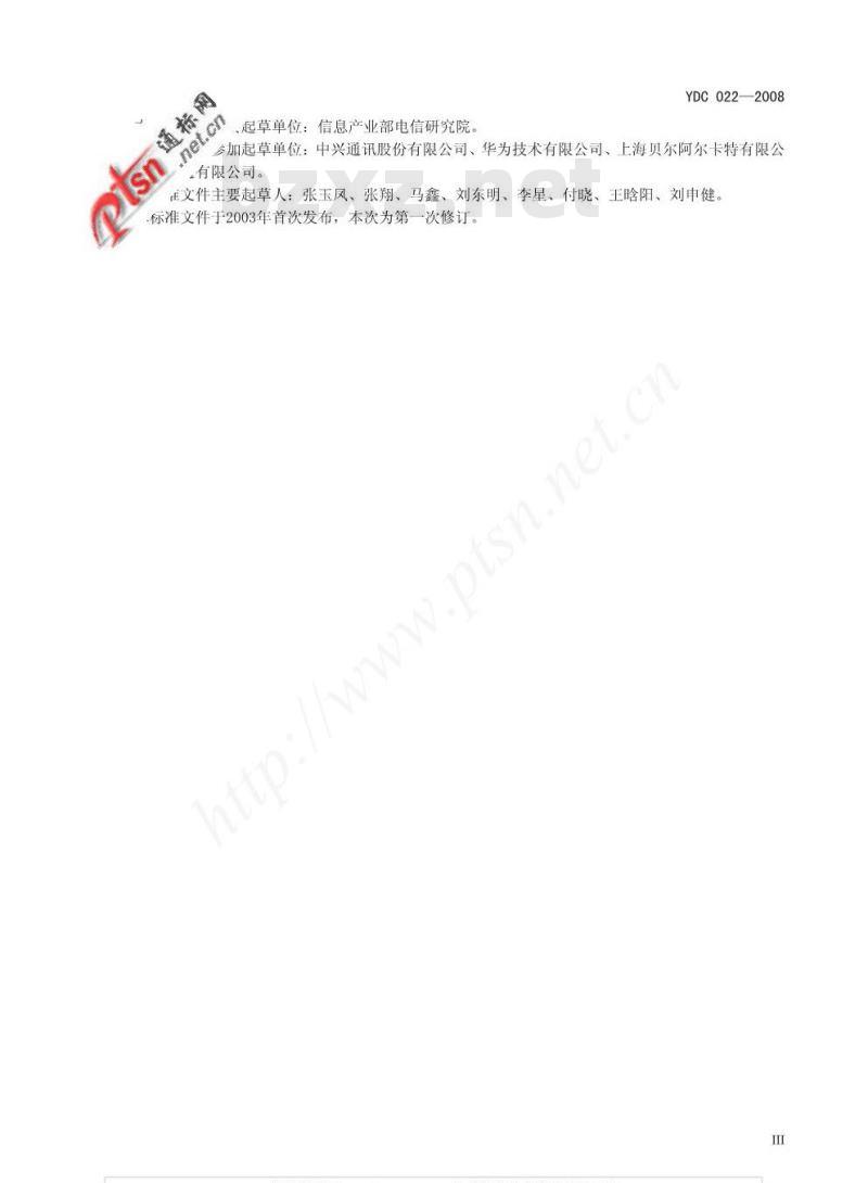 YDC 022-2008 800MHz CDMA 1X数字蜂窝移动通信网设备测试方法:基站子系统