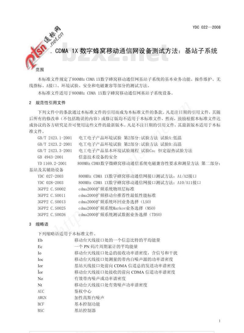 YDC 022-2008 800MHz CDMA 1X数字蜂窝移动通信网设备测试方法:基站子系统