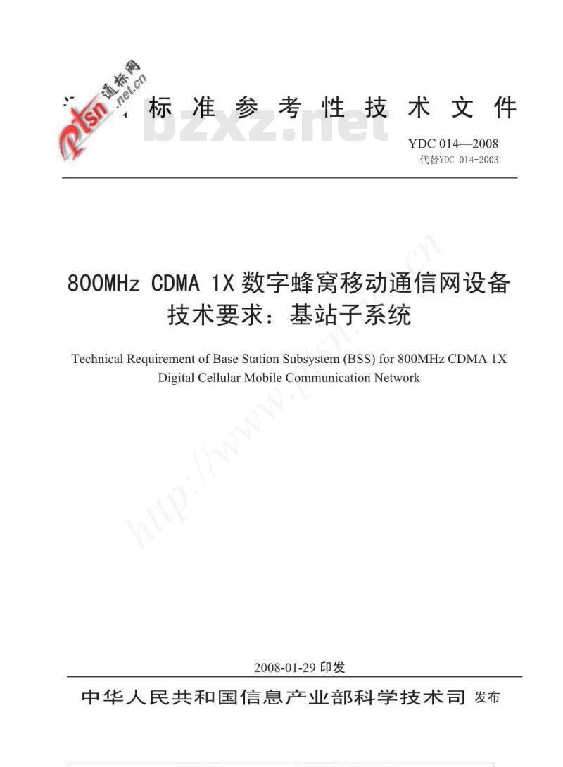 YDC 014-2008 800MHz CDMA 1X数字蜂窝移动通信网设备技术要求:基站子系统
