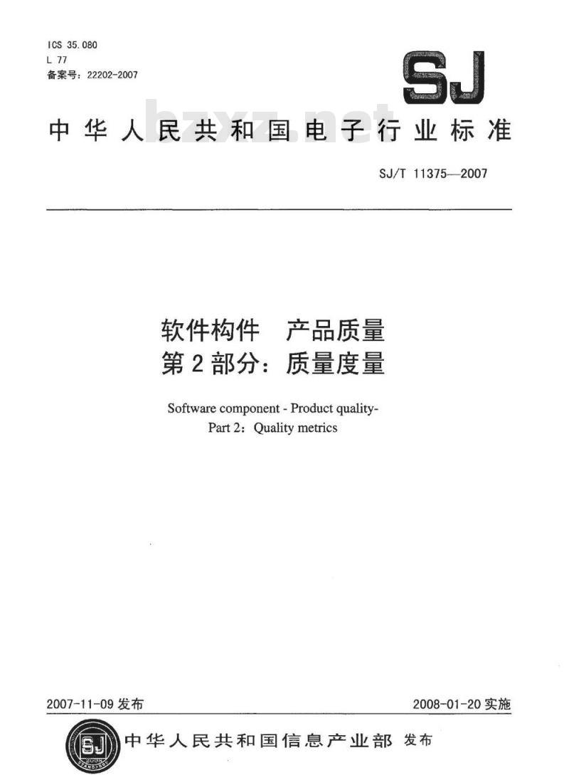 SJ/T 11375-2007 软件构件产品质量 第2部分:质量度量