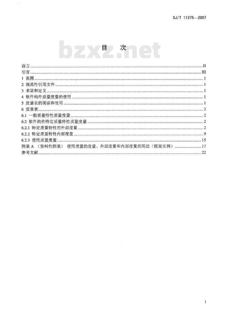 SJ/T 11375-2007 软件构件产品质量 第2部分:质量度量