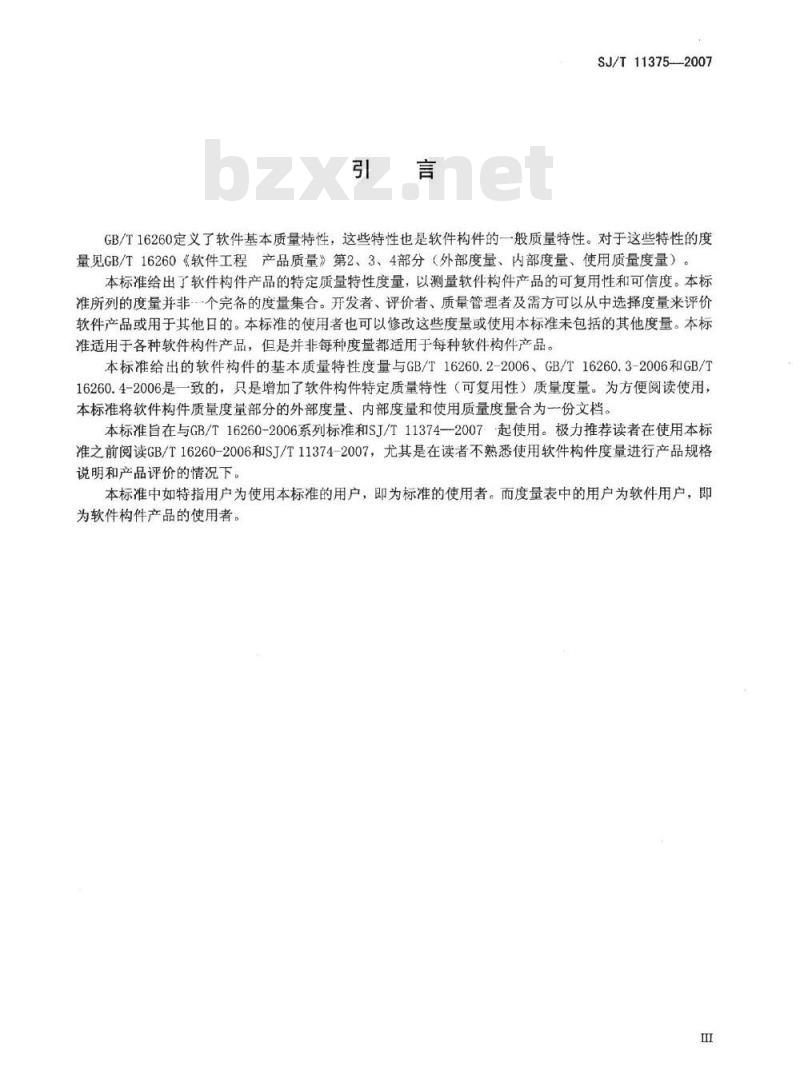 SJ/T 11375-2007 软件构件产品质量 第2部分:质量度量