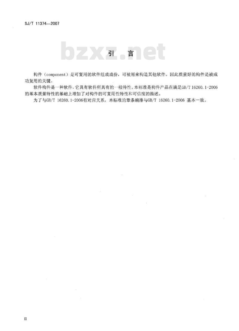 SJ/T 11374-2007 软件构件产品质量 第1部分:质量模型