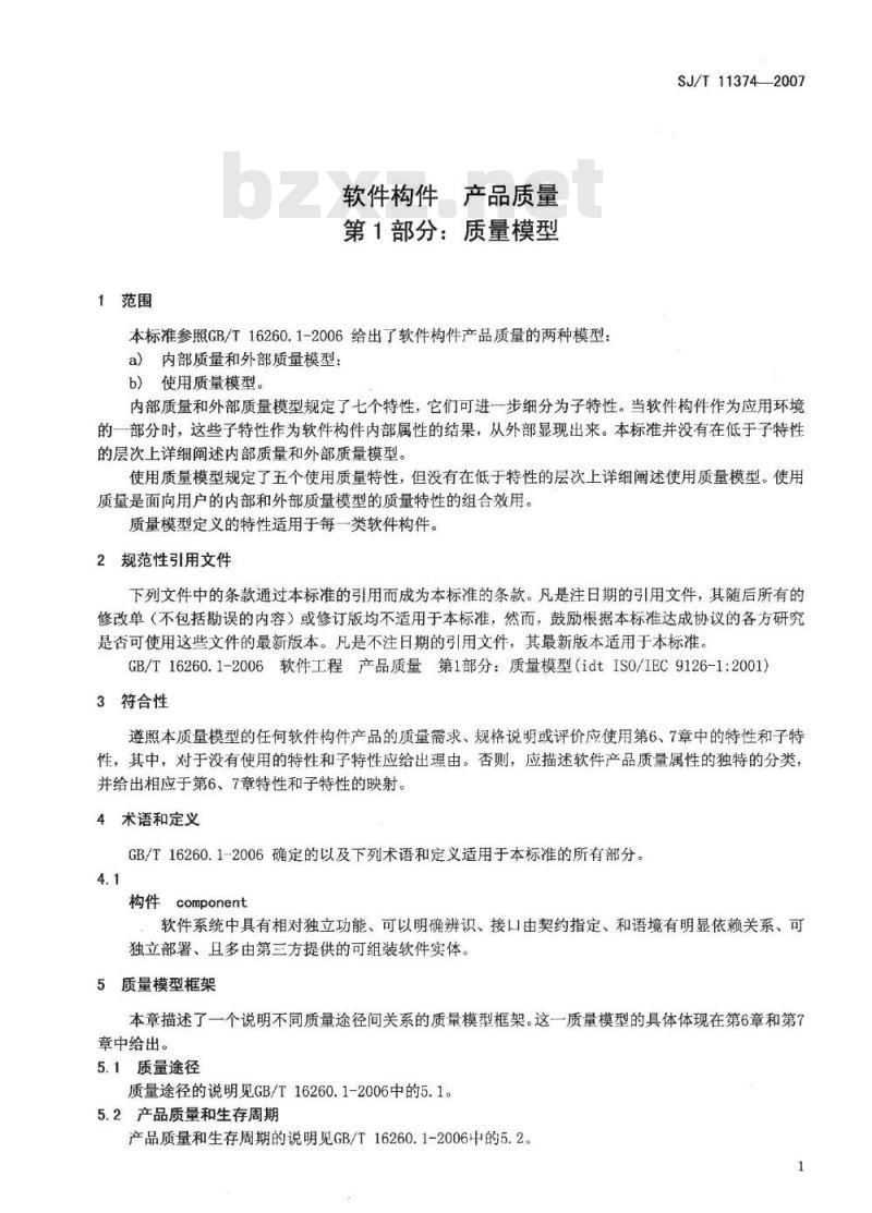 SJ/T 11374-2007 软件构件产品质量 第1部分:质量模型