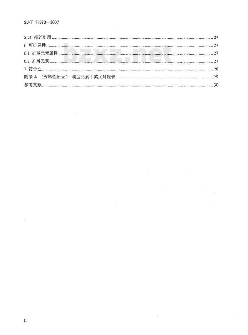 SJ/T 11373-2007 软件构件管理 第l部分:管理信息模型