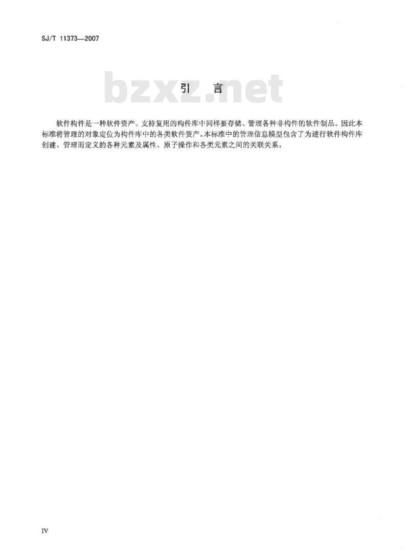 SJ/T 11373-2007 软件构件管理 第l部分:管理信息模型