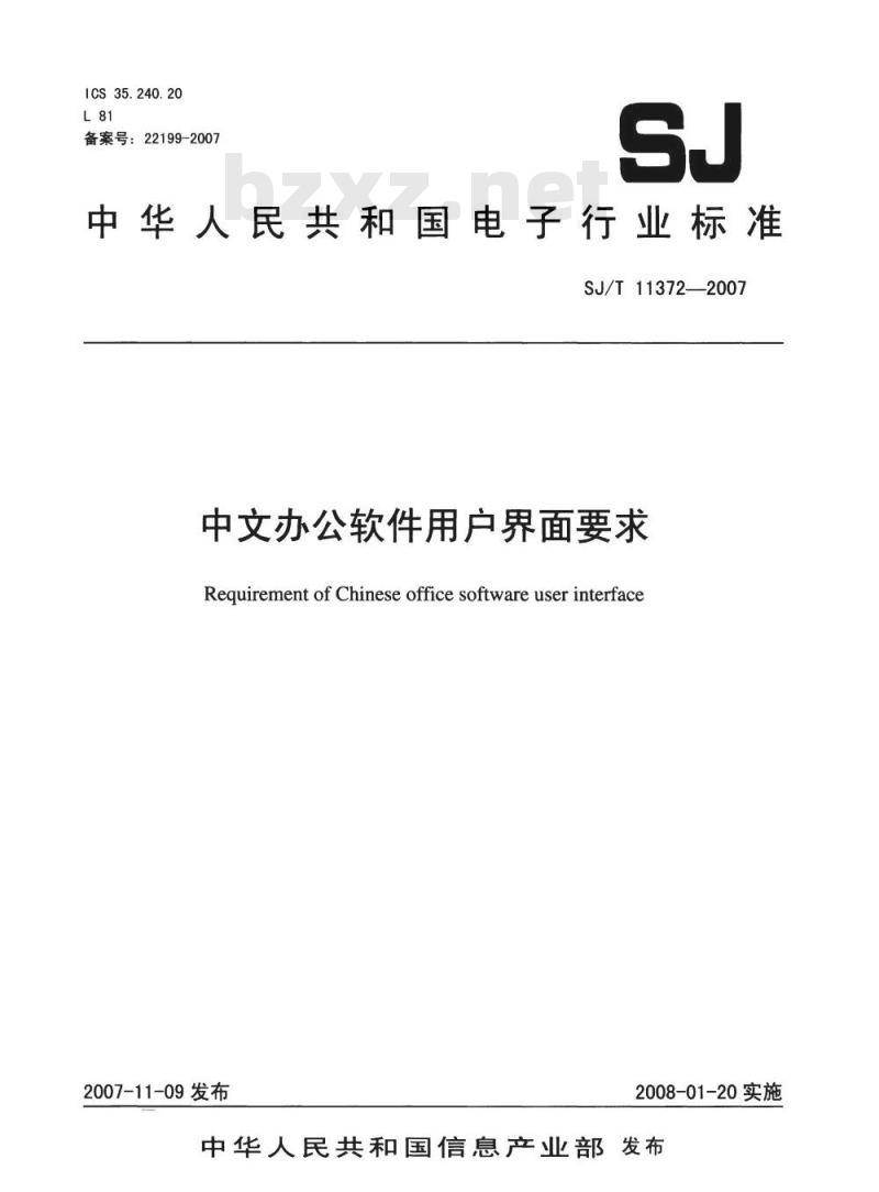 SJ/T 11372-2007 中文办公软件用户界面要求