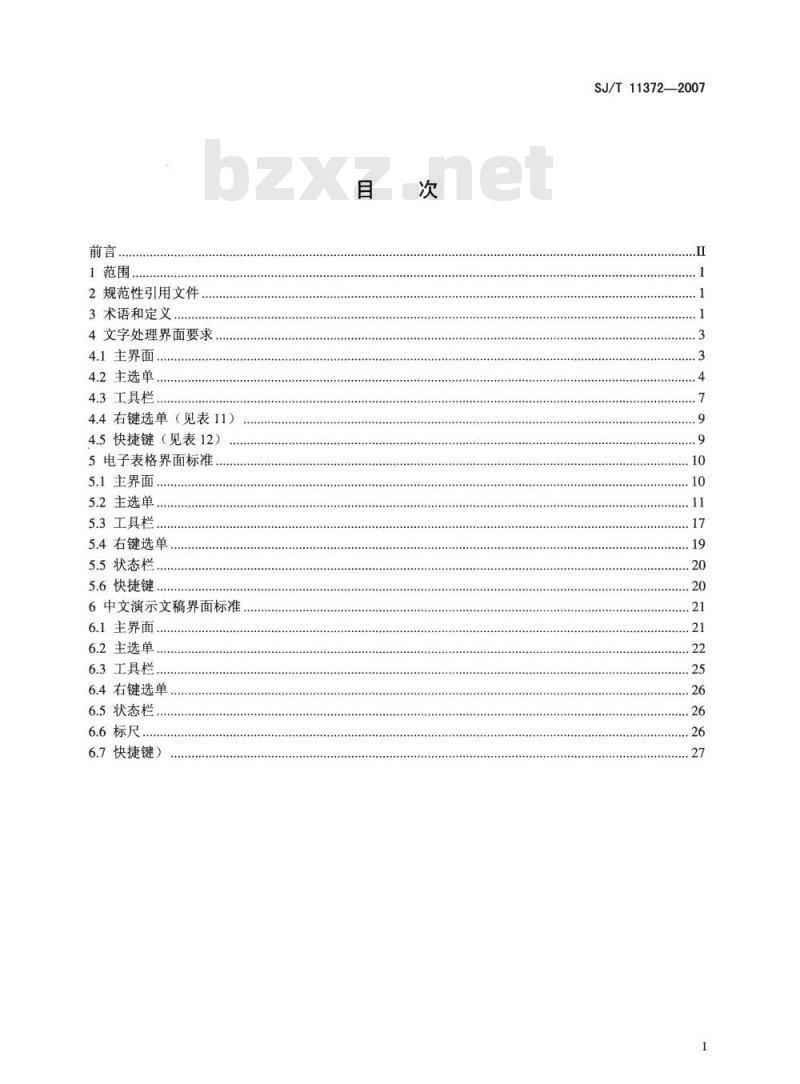 SJ/T 11372-2007 中文办公软件用户界面要求