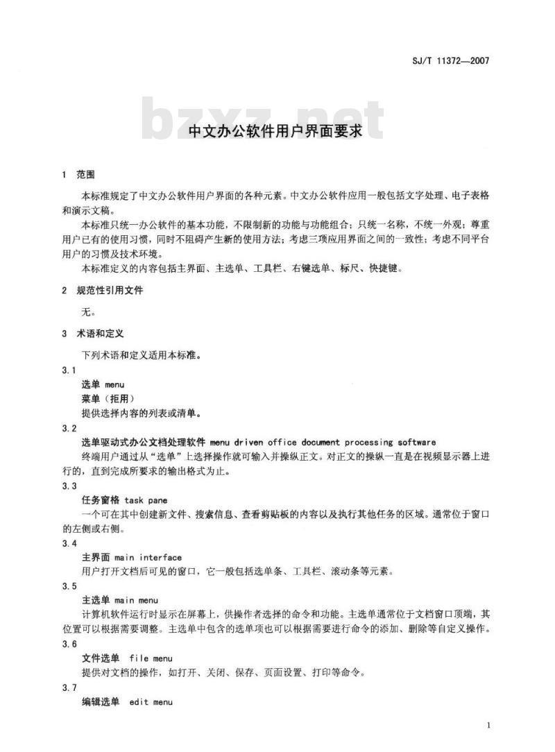 SJ/T 11372-2007 中文办公软件用户界面要求