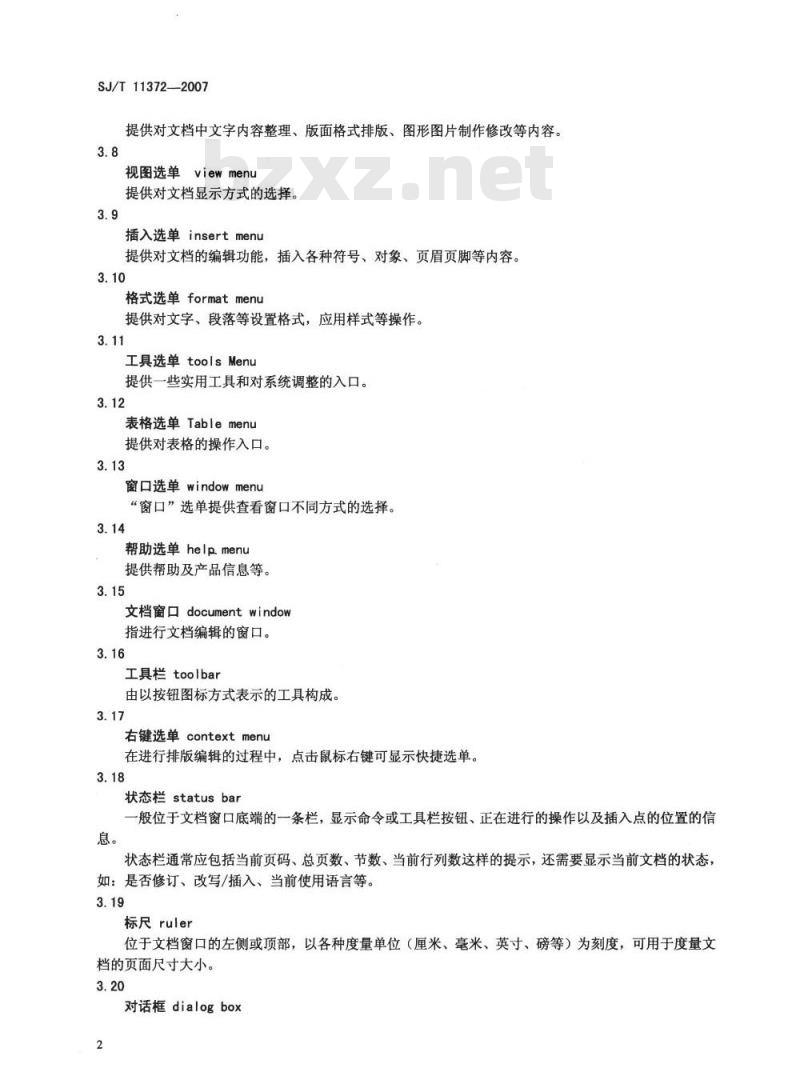 SJ/T 11372-2007 中文办公软件用户界面要求