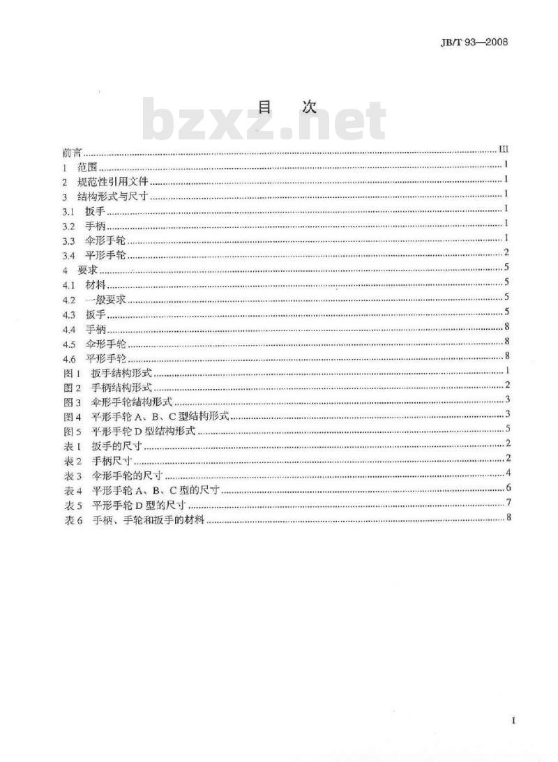JB/T 93-2008 阀门零部件扳手、手柄和手轮
