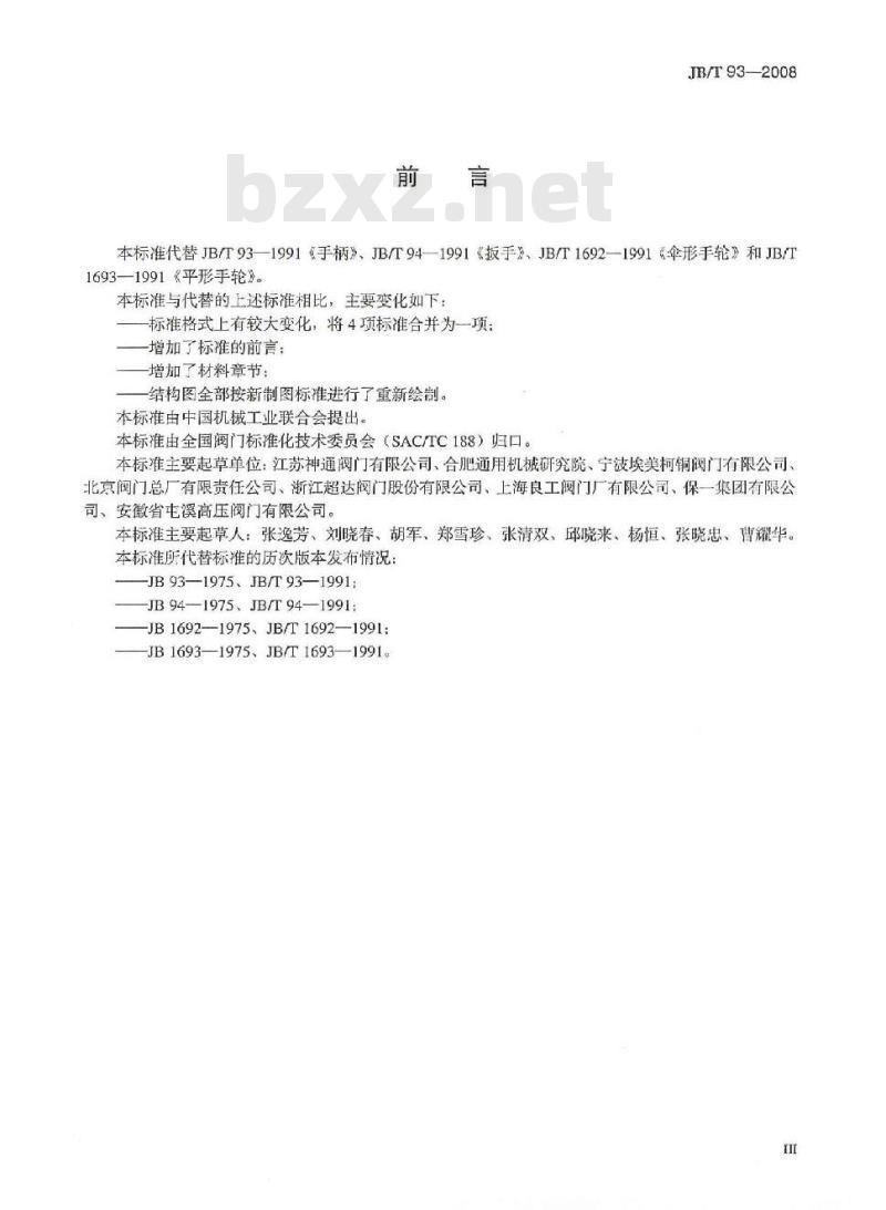 JB/T 93-2008 阀门零部件扳手、手柄和手轮