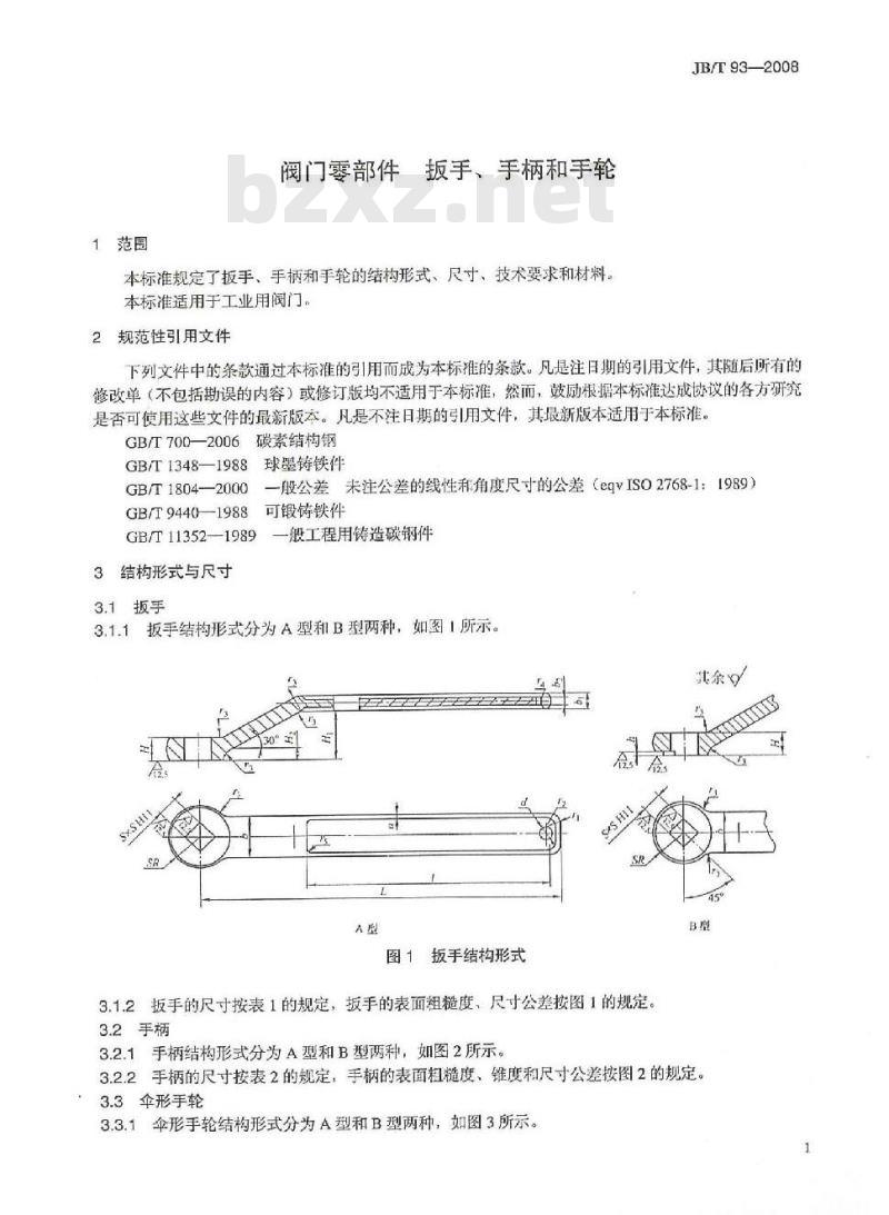 JB/T 93-2008 阀门零部件扳手、手柄和手轮