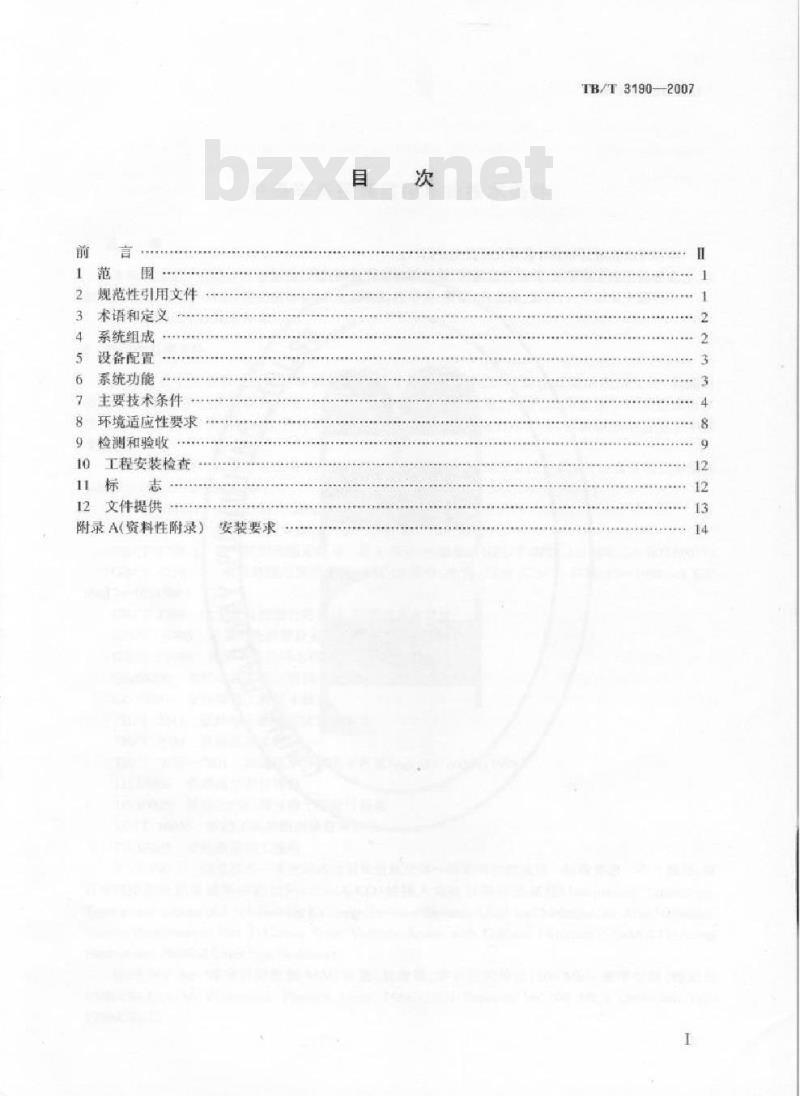 TB/T 3190-2007 铁路车务视频监控系统技术条件