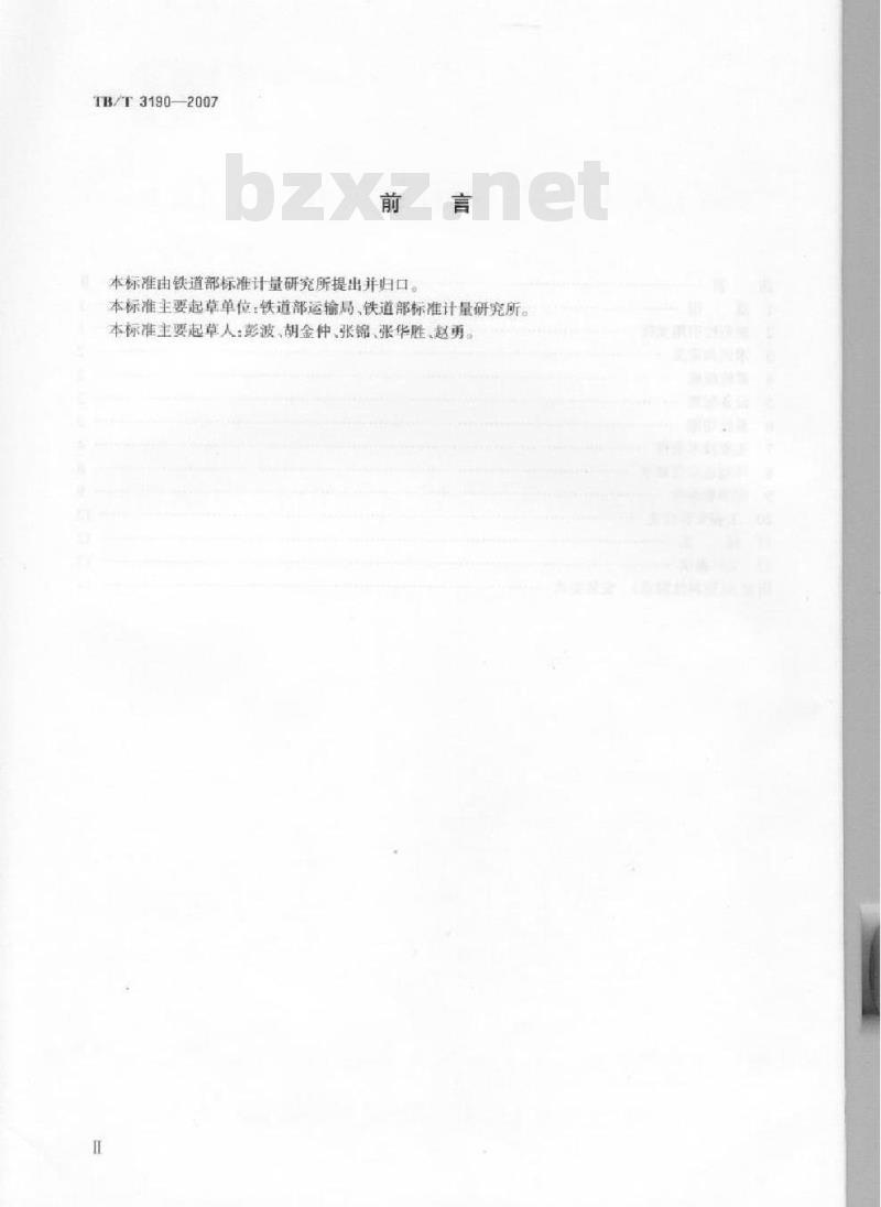 TB/T 3190-2007 铁路车务视频监控系统技术条件
