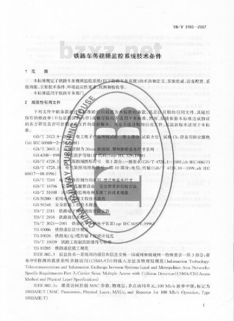 TB/T 3190-2007 铁路车务视频监控系统技术条件