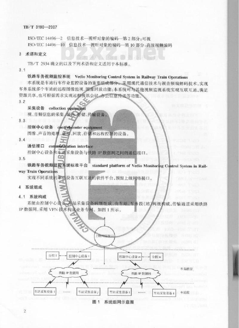 TB/T 3190-2007 铁路车务视频监控系统技术条件