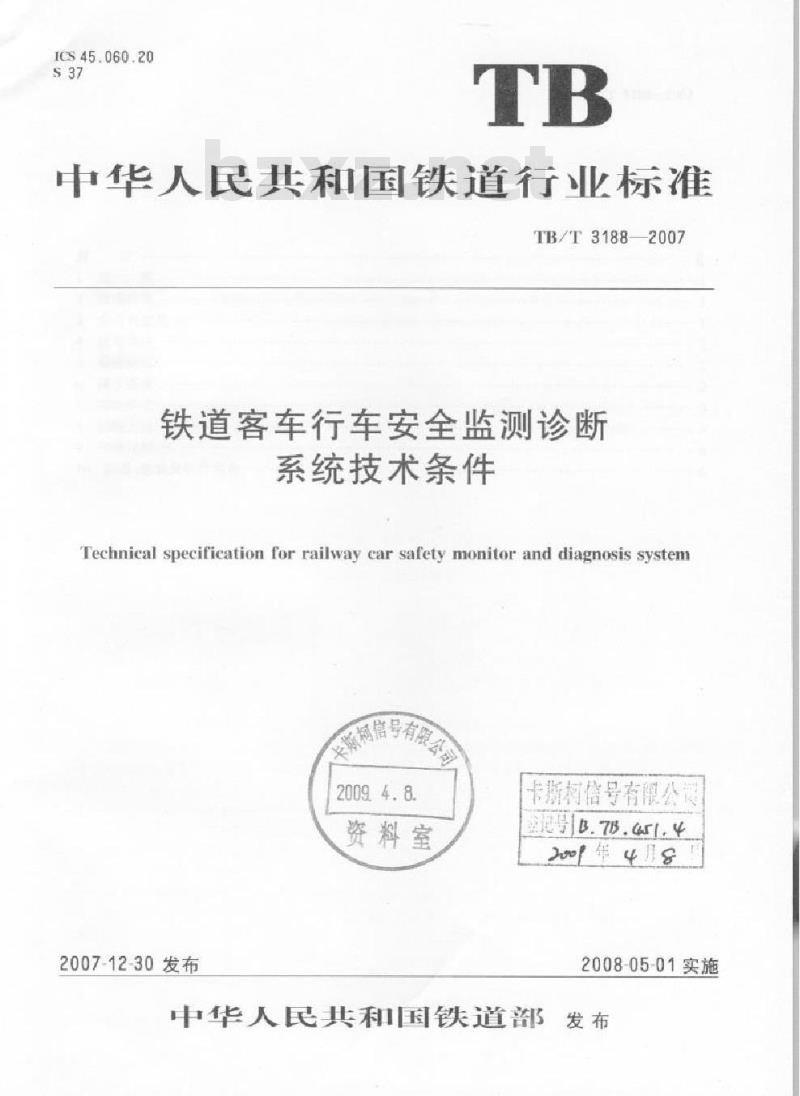 TB/T 3188-2007 铁道客车行车安全监测诊断系统技术条件