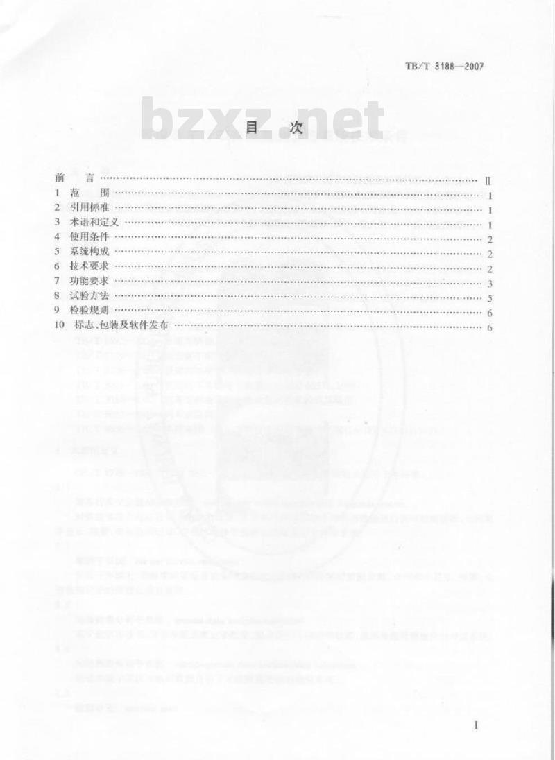 TB/T 3188-2007 铁道客车行车安全监测诊断系统技术条件