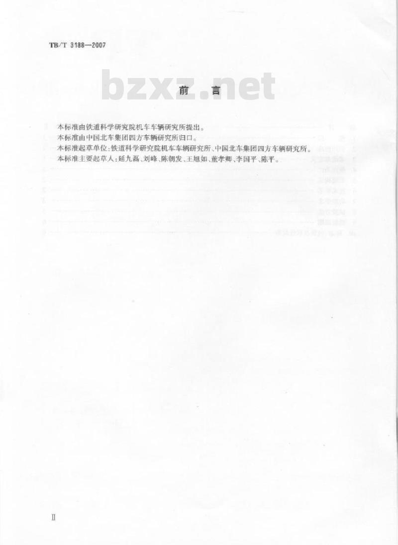 TB/T 3188-2007 铁道客车行车安全监测诊断系统技术条件