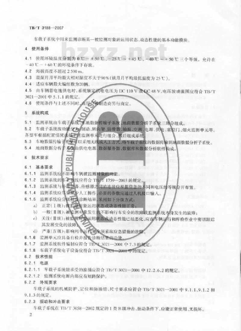 TB/T 3188-2007 铁道客车行车安全监测诊断系统技术条件