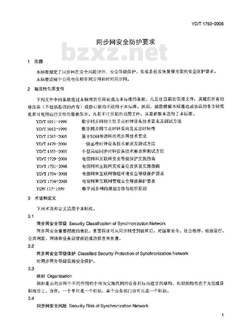 YD/T 1750-2008 同步网安全防护要求