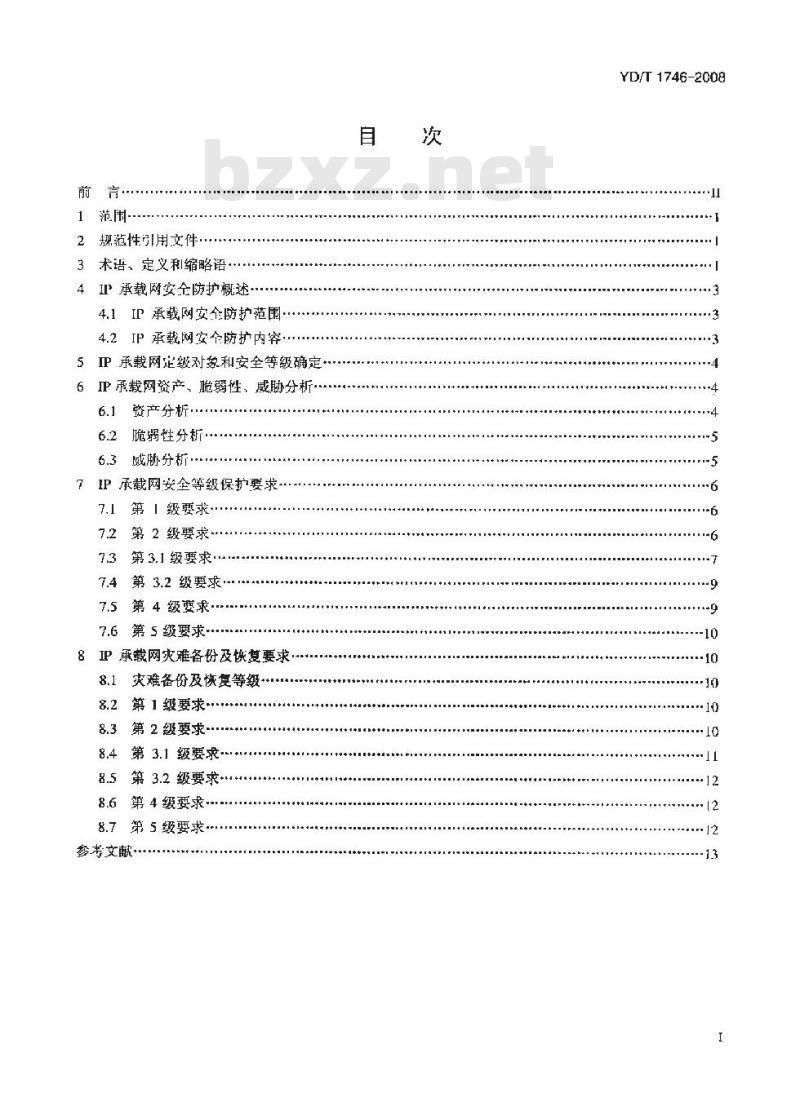 YD/T 1746-2008 IP承载网安全防护要求