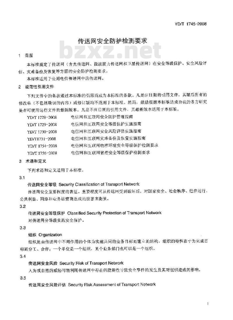 YD/T 1745-2008 传送网安全防护检测要求