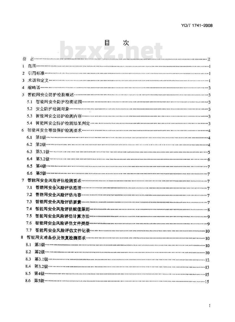 YD/T 1741-2008 增值业务网-智能网安全防护检测要求