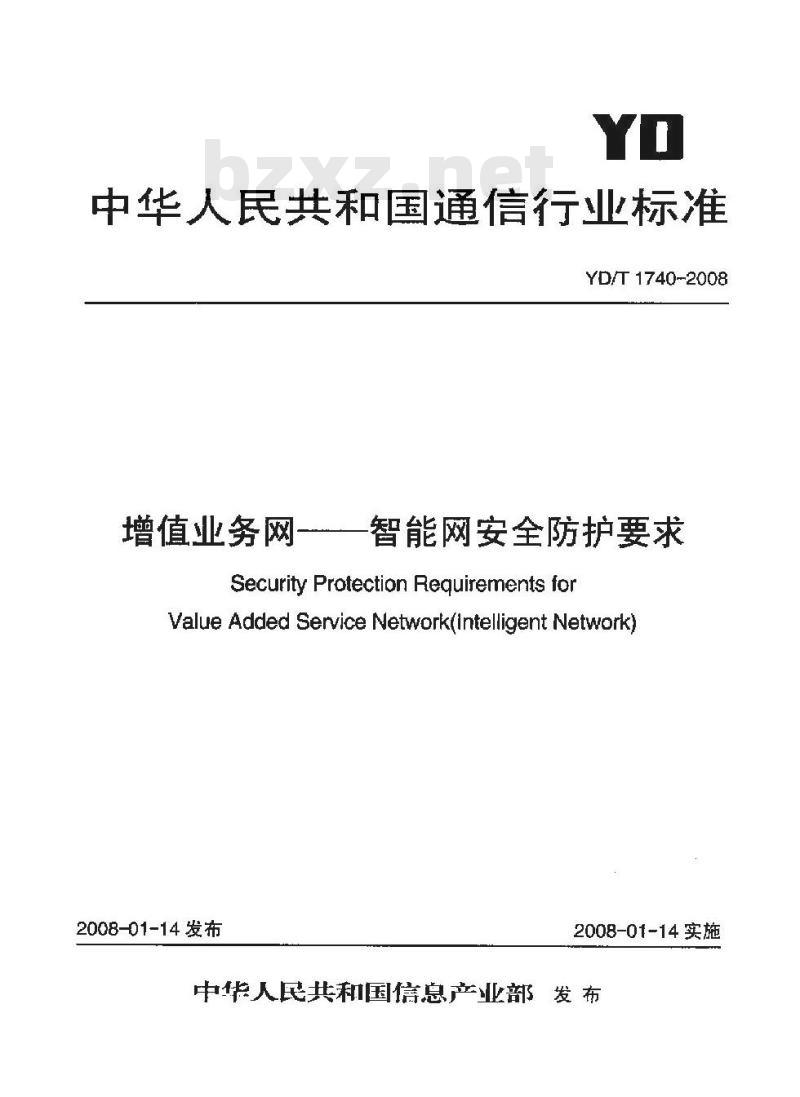 YD/T 1740-2008 增值业务网-智能网安全防护要求