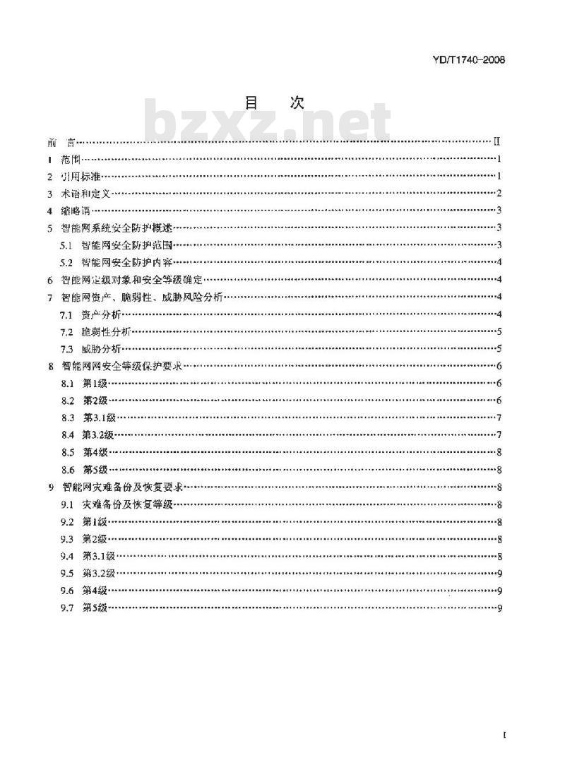 YD/T 1740-2008 增值业务网-智能网安全防护要求