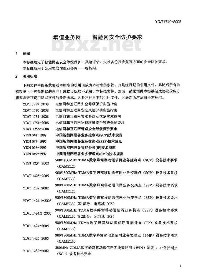 YD/T 1740-2008 增值业务网-智能网安全防护要求