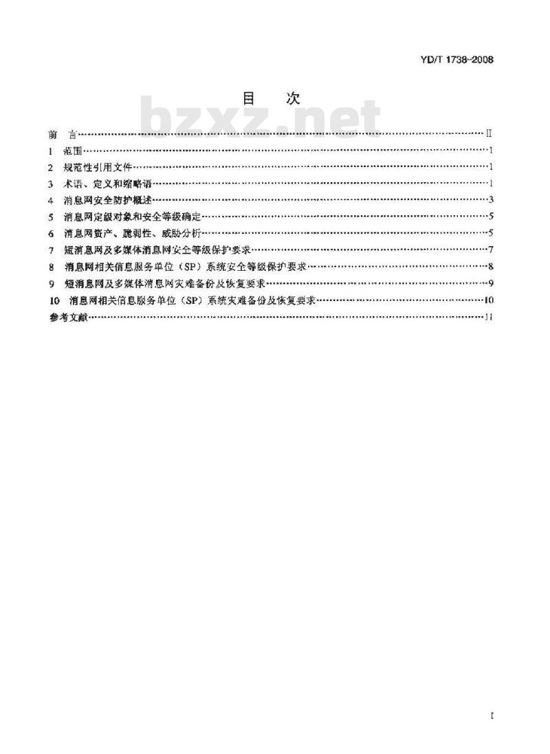 YD/T 1738-2008 增值业务网-消息网安全防护要求