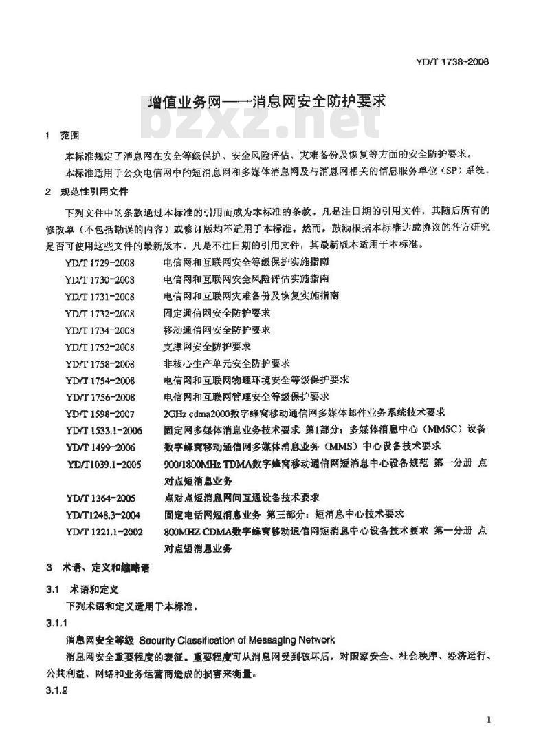 YD/T 1738-2008 增值业务网-消息网安全防护要求
