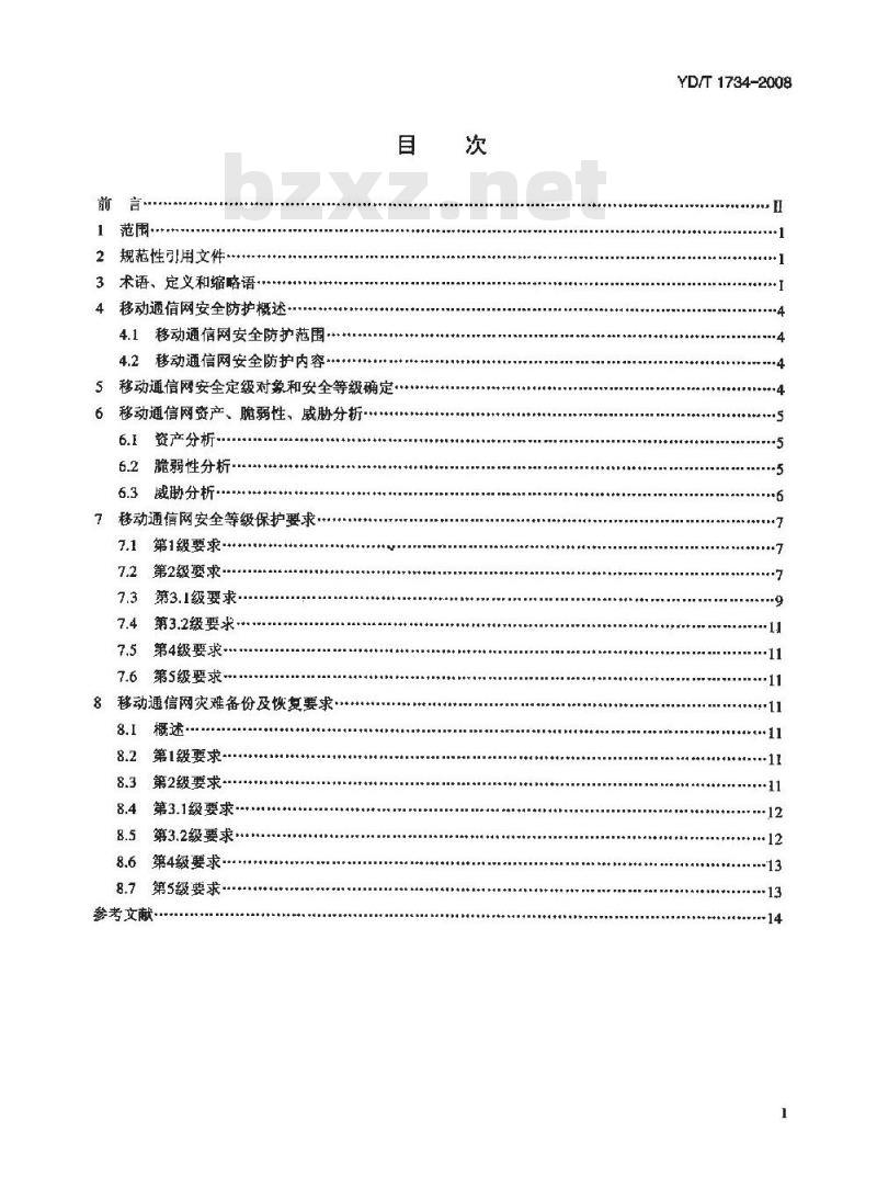 YD/T 1734-2008 移动通信网安全防护要求