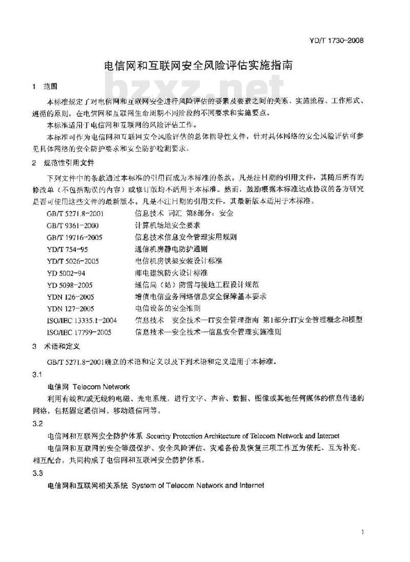 YD/T 1730-2008 电信网和互联网安全风险评估实施指南